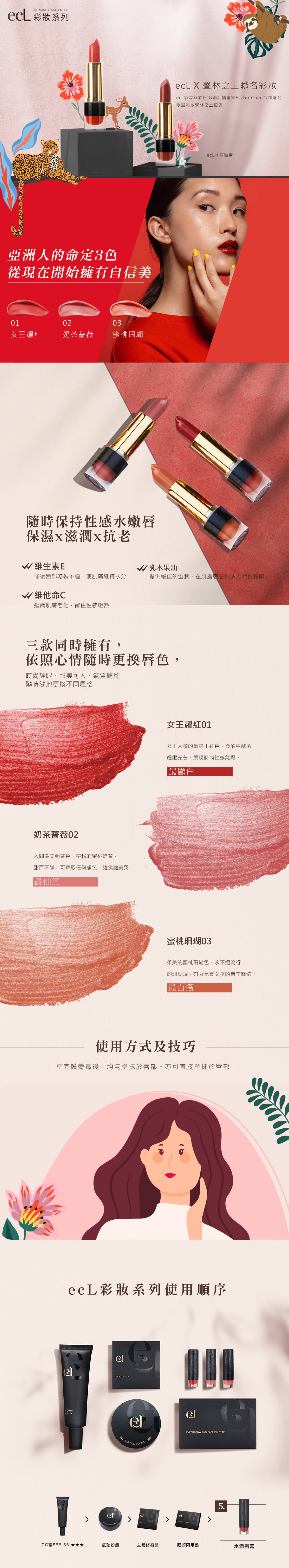 ecL Moisturizing Lipstick-website product page